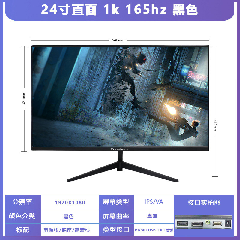 24 英寸 高刷显示器主图 1