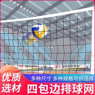 Volleyball net portable sports indoor and outdoor beach air volleyball game training standard net bold volleyball net