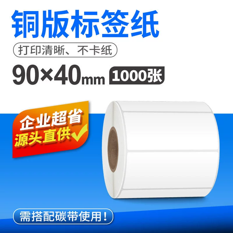 Coated paper blank self-adhesive label paper printing paper sticker 100 80 70 60 50 40 30 20 high temperature