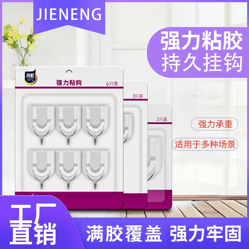 洁能强力黏胶挂钩批发厂家直销236只装强力粘钩