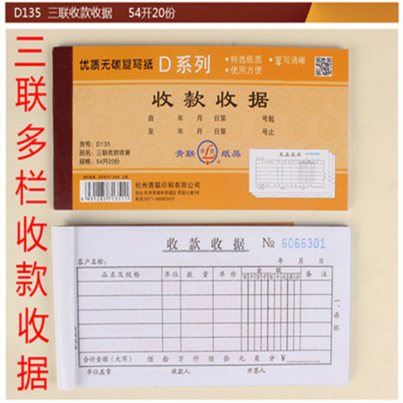 收据一式二联50本青联单栏多栏三联联连两联现金本簿无碳复54K|undefined