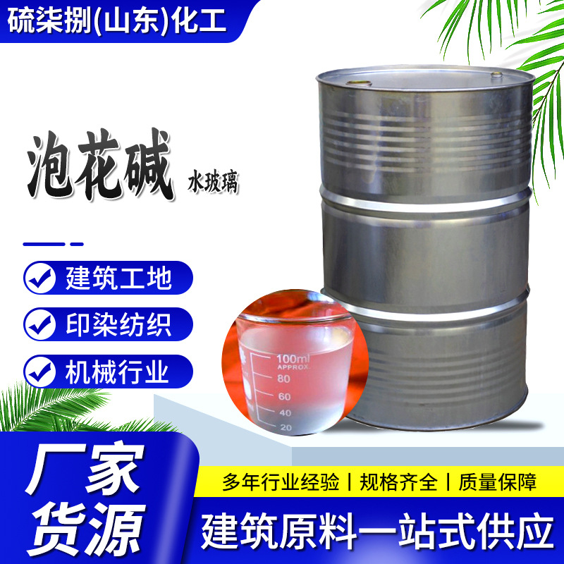 硅酸钠建筑用泡花碱混凝土添加建筑注浆用粘合剂水玻璃泡花碱