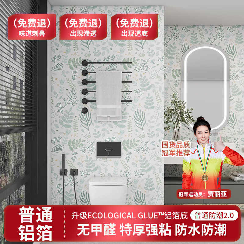 浴室専用防水ウォールステッカー厚みのあるアメリカンレトロトイレ粘着浴室フレンチ|undefined