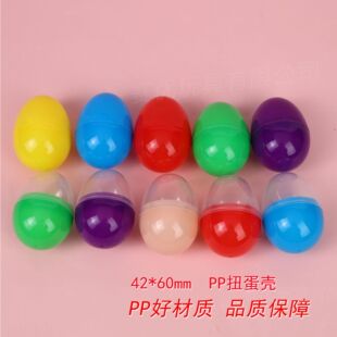42mm * 60mm twisted eggshell non-hole egg-shaped twisted egg machine gift machine splicing color eggshell wholesale factory direct supply
