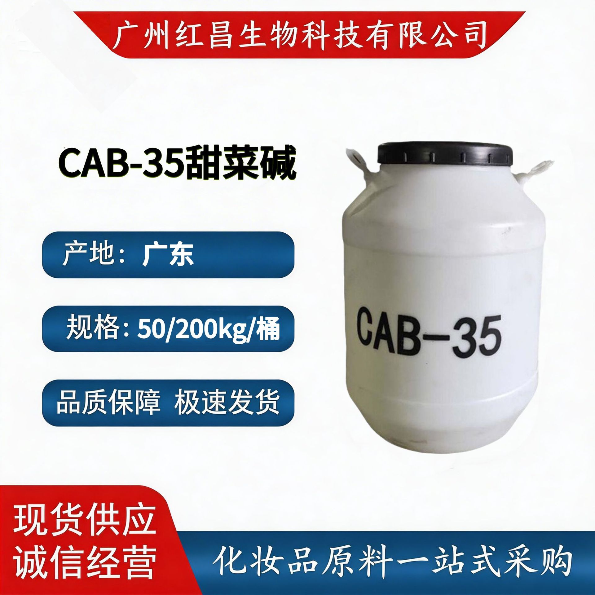 供应 椰油酰胺丙基甜菜碱CAB-35月桂酰胺基丙基甜菜碱