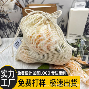 Mesh Cotton Bag, Fruit and Vegetable Food Packaging Bag, Ventilated and Breathable Mesh Bag, Customizable Size, Logo, Free Sample