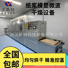 微波干燥设备;带式干燥设备;箱式干燥设备