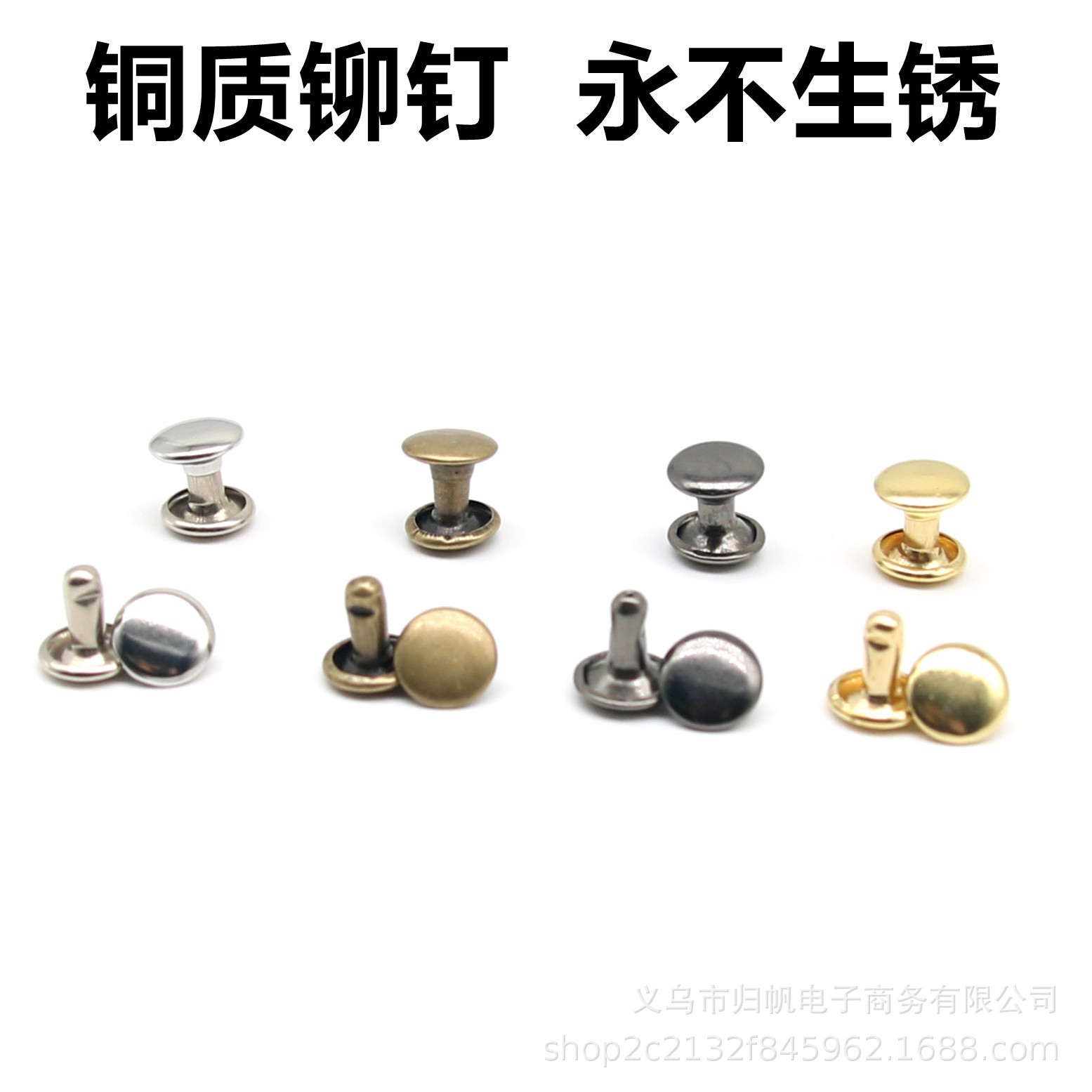厂家现货 金属铜质双面铆钉不生锈撞钉DIY皮革箱包固定装饰帽钉扣