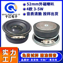 供应52mm外磁喇叭PU边4Ω3-5W 2寸防水高保真全频多媒体喇叭