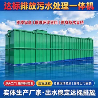 污水处理设备地埋式自动化污水处理一体机生活废水处理装置