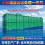 地埋式处理污水生活装置