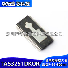 ԭ�b TAS3251DKQR SSOP-56-300mil�NƬD��������l�Ŵ���оƬ3251