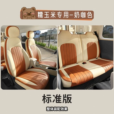 Factory Direct Sales Special Car Changan Waxy Corn Perforated Comfortable Leather Wear-Resistant Car Seat Cushion Fully Enclosed Special Seat Cover (Modelə uyğun (Original) oturacaq örtükləri) - milk-coffee-color-standard-version-note-model-year