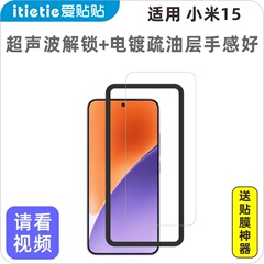 愛貼りはめい15強化膜3D全画面超音波ロック解除ガラス指紋防止穴なし携帯電話膜を適用する