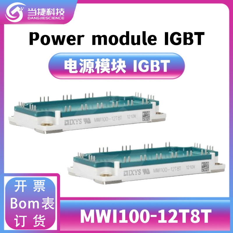 MWI100-12T8T IGBT全新模块 大功率 MWI100整流器 原装现货