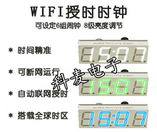 wifi授时时钟模块 自动对时钟DIY数字电子钟 无线网络授时
