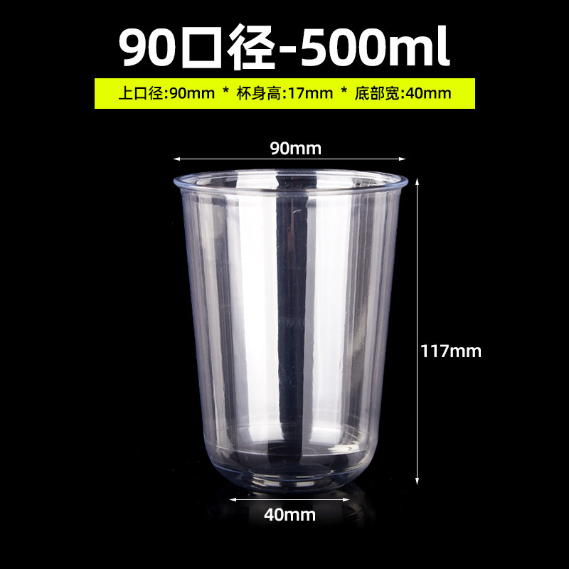 一次性U型PET冷饮杯咖啡杯加厚高透奶茶杯子90口径饮品杯商用带盖|undefined