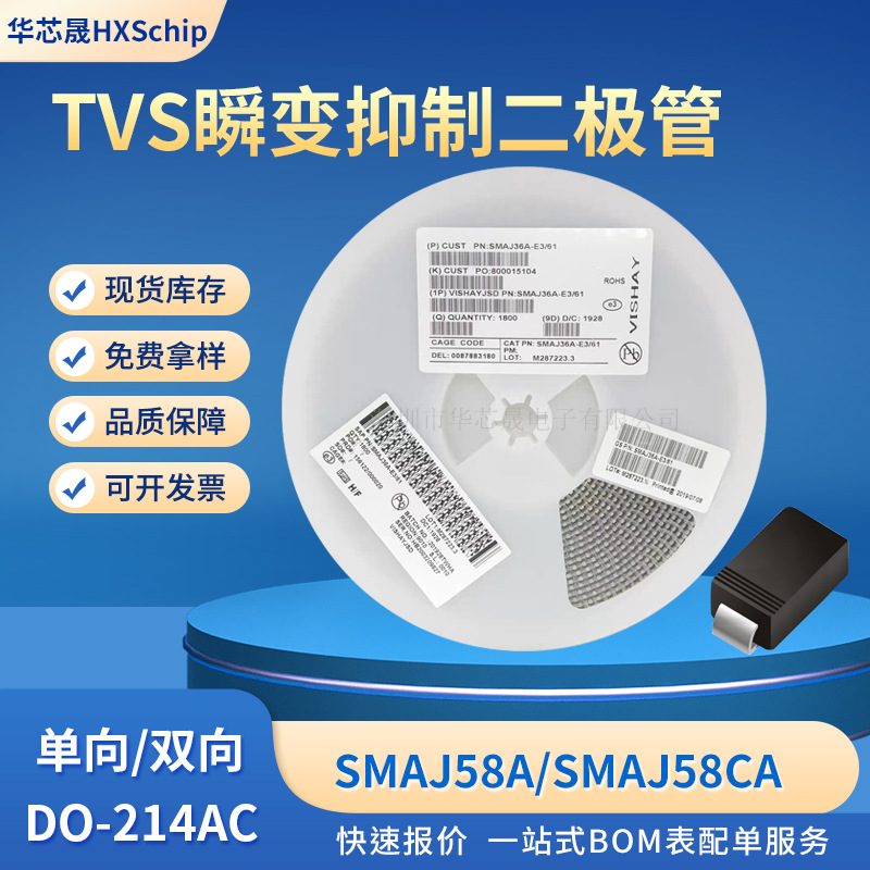 贴片TVS瞬变抑制二极管SMAJ58CA双向ZG SMAJ58A单向RG DO-214AC