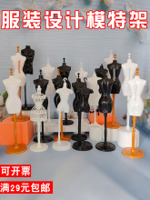 模特展示架儿童做衣服玩具人台设计桌面mini小假人裁缝铺材料道具