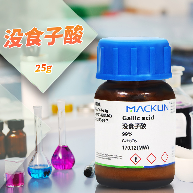 麦克林 没食子酸 3,4,5-三羟基苯甲酸99%分析对照品CAS149-91-7