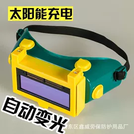 防护面罩;防光辐射眼镜;防雾眼镜