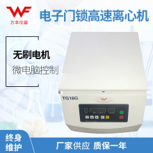 供应TG16G台式高速离心机 高速大容量离心机管式实验室固液分离机