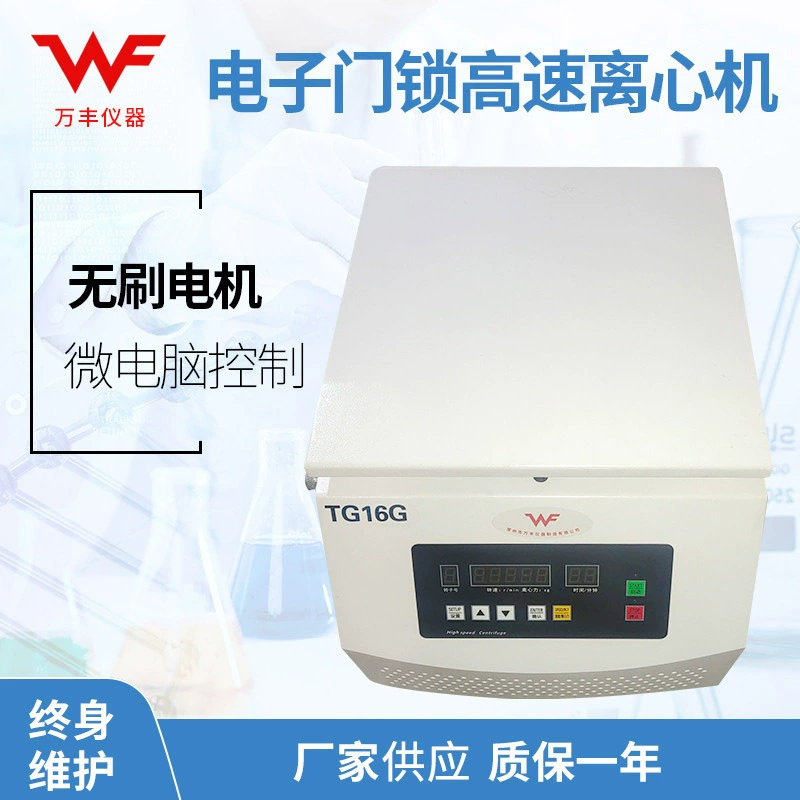 Поставка TG16G настольная высокоскоростная центрифуга высокой емкости, лабораторная Пробирка для центрифуги большой емкости, сепаратор твердого вещества и жидкости