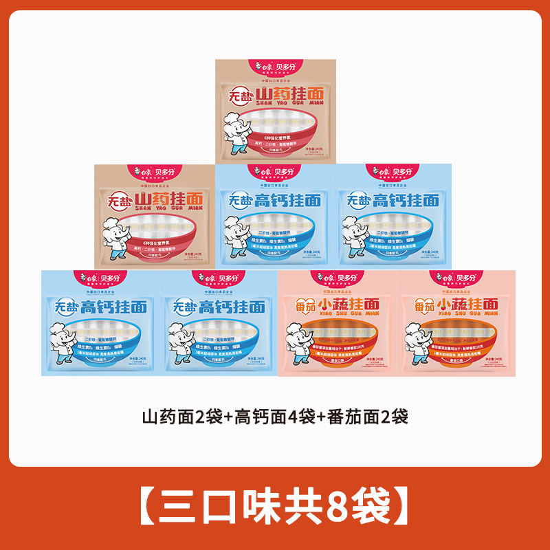 白象贝多分多口味蔬菜龙须面无盐高钙山药菠菜胡萝卜番茄面条240g