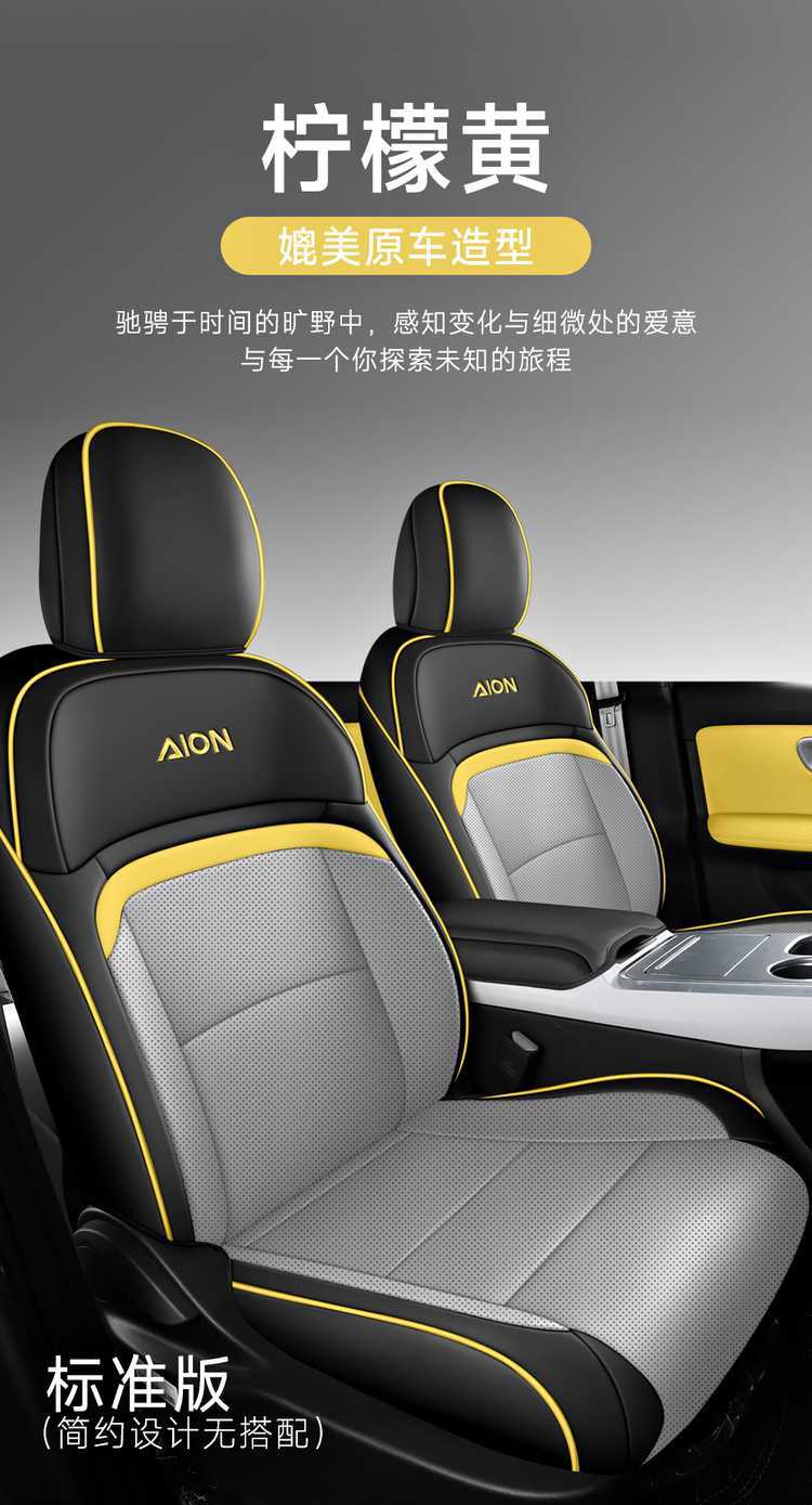 2025 Aian Yplus Special Car Seat Cover Xingyao Edition 510 Enjoy Edition Intelligent Driving Edition Four Seasons All-Inclusive Cushion