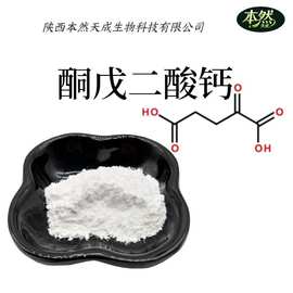 酮戊二酸钙原料CA-AKG71686-01-6酮戊二酸原料粉现货包邮