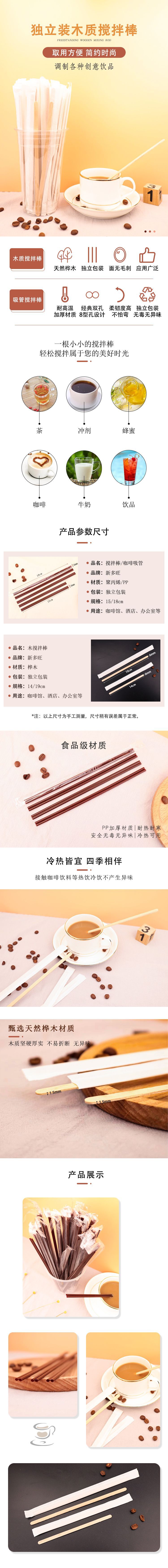 咖啡搅拌棒详情页