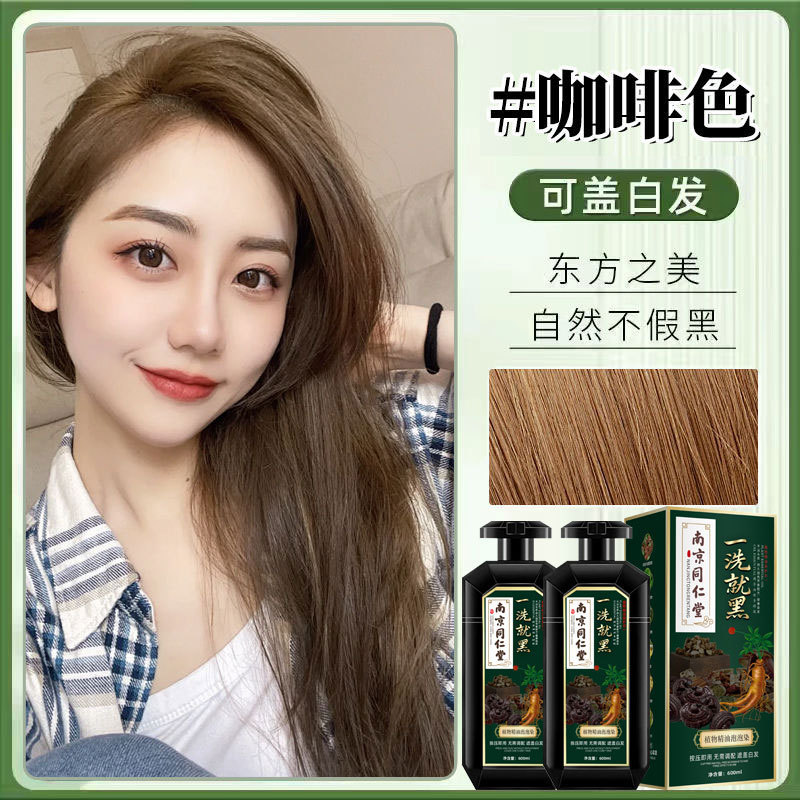 南京同仁堂染发剂植物孕妇可用一洗上色不沾头皮染发膏盖白现货代|undefined