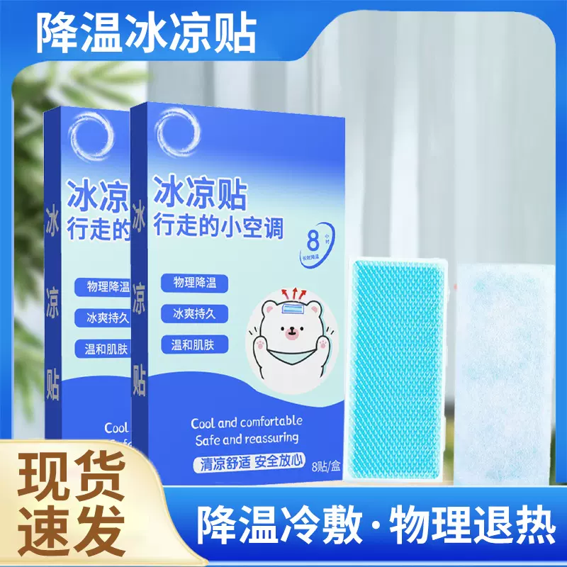 盒装冰凉贴夏季用品水凝胶学生军训手机降温退散热清凉冰冰贴冰贴