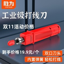 胜为网络打线刀网络模块配线架打线工具多功能网线电话线打线钳刀