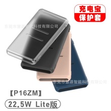 适用小米移动电源快充版10000mAh 22.5W lite版 充电宝硅胶保护套