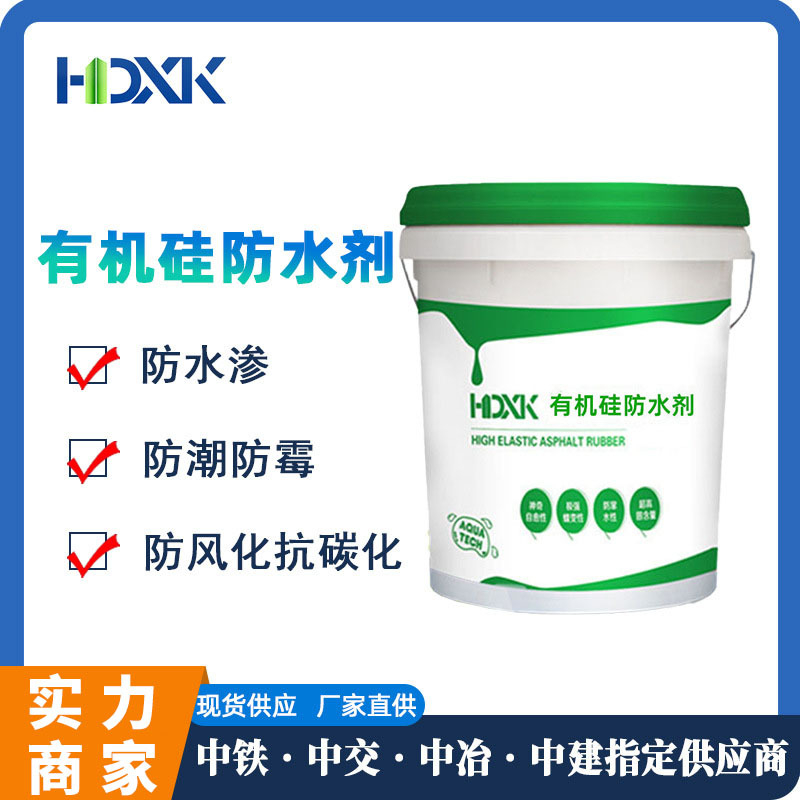 有机硅防水剂防水无色抗渗防腐甲基硅酸钾有机硅防水剂