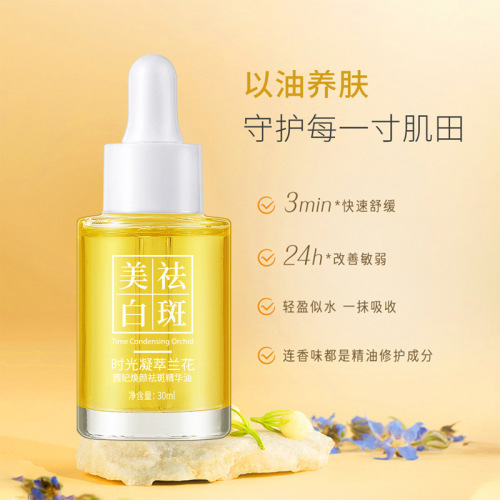 The same style of post-cool time condensation whitening essence oil anti-aging moisturizing rejuvenating and brightening skin tone orchid oil