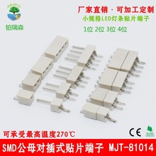 81014系列LED公母座对插端子连接器1.8间距SMT板对板贴片连接器