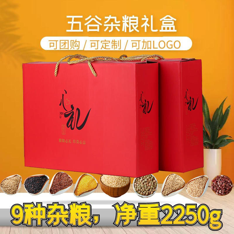 五谷杂粮礼盒装小包装送礼粗粮组合春节公司伴手礼品员工福利