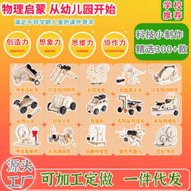 小学生科学实验套装手工diy科技小制作儿童STEAM教育科教玩具批发