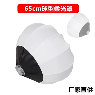 65cm摄影球形柔光球柔光罩85CM直播补光灯球灯灯罩灯笼球保荣卡口