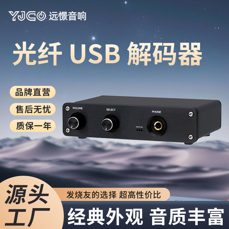 Fiber Optic USB Decoding Board Dac Decoder (Export Product Loss Processing, Large Quantity Is More Discounts) Fiber Optic USB Decoding Board Dac Decoder (Export Product Loss Processing, Large Quantity Is More Discounts)