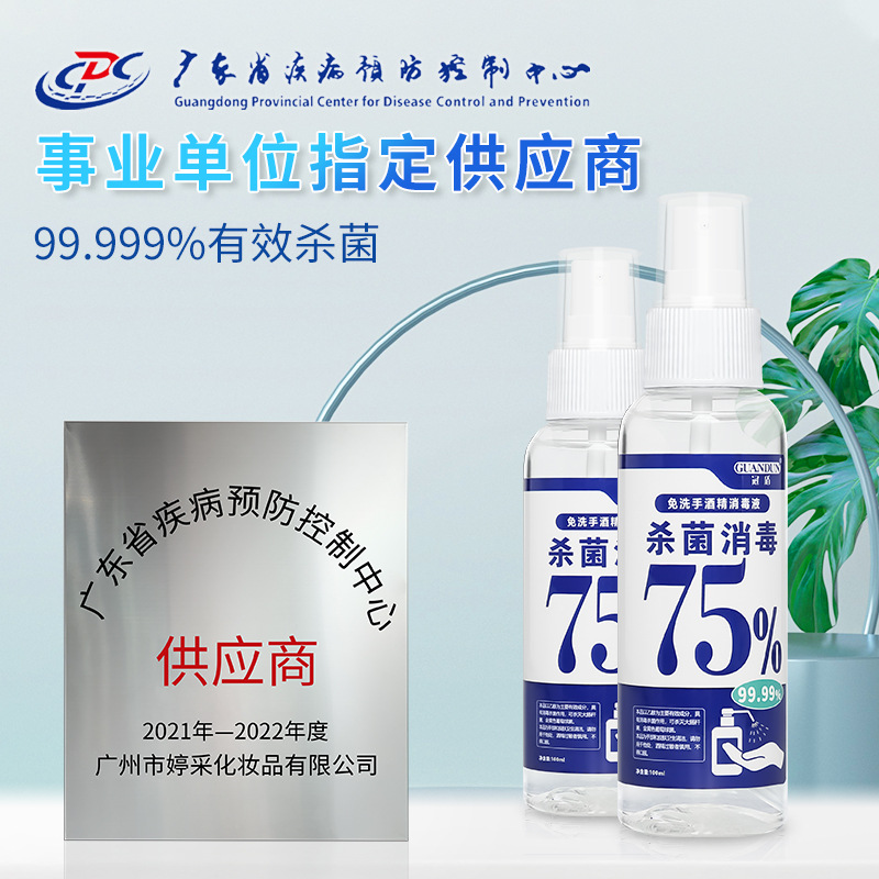 现货75%酒精喷雾便携式100ml 冠盾免洗手家用抑菌消毒液速干杀菌