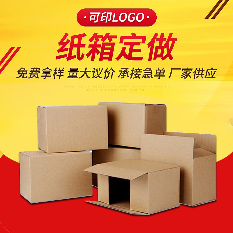 3号快递纸箱批发包装纸盒三层搬家打包邮政纸箱包装箱天津宝坻