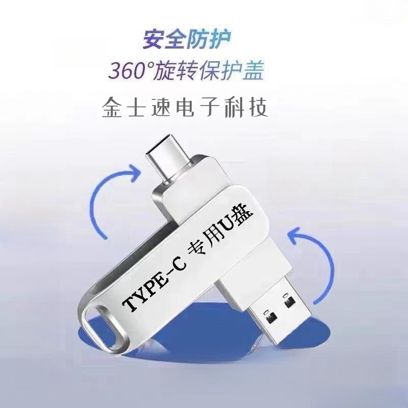 厂家U盘金属旋转type-双接口16G电脑两用可定- 制LOGO 32GU盘批发