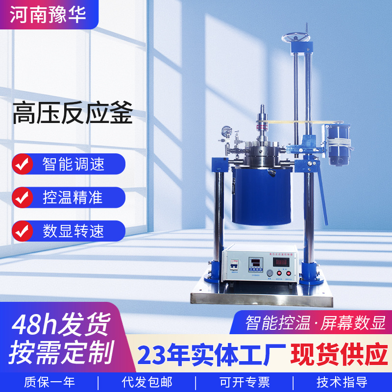 实验室升降高压反应釜  电加热搅拌  高温高压化工反应设备