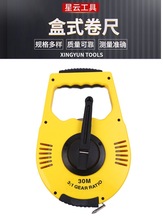 星云牌手提式 20米纤维尺