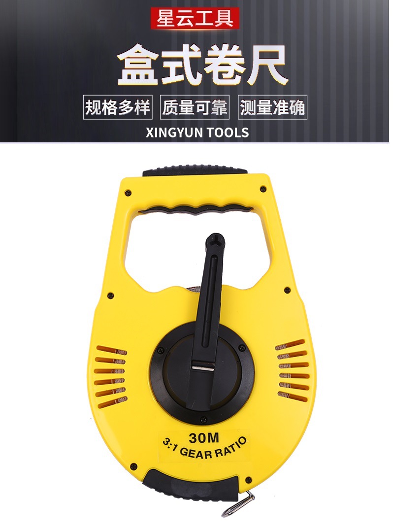 星云牌手提式 20米纤维尺