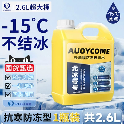Oil Film Removal Glass Water Wiper Glass agent - 1-bottle-15-degrees