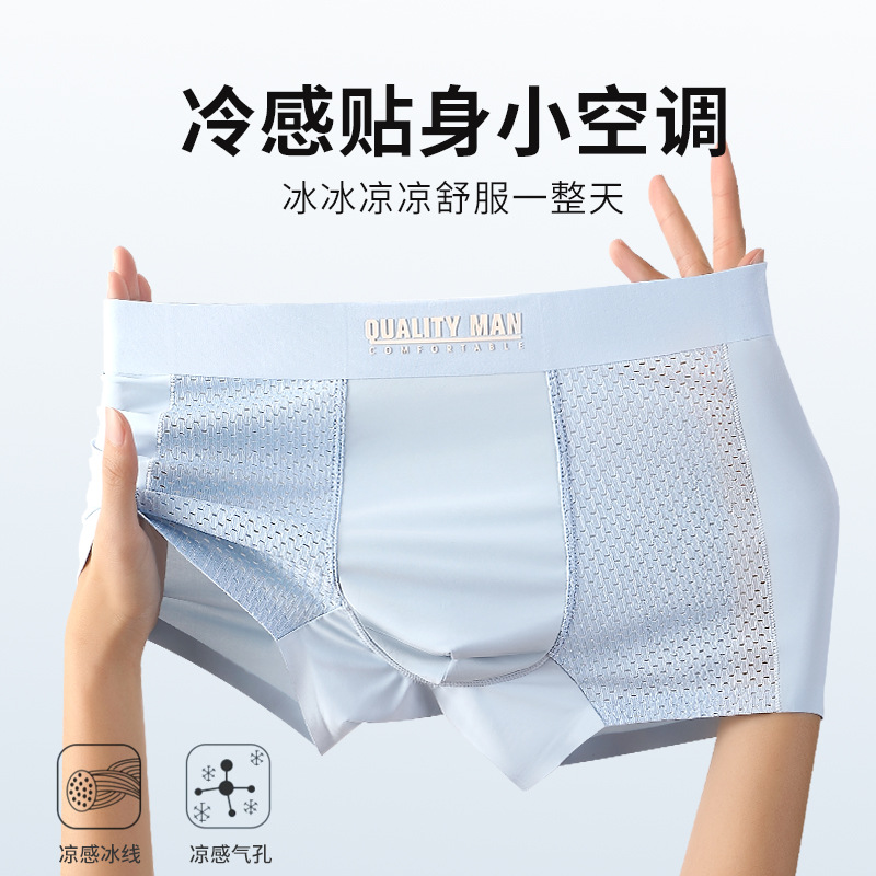 男士內褲冰絲超薄無感夏季透氣冰爽絲滑個性四角褲男平角褲短褲衩